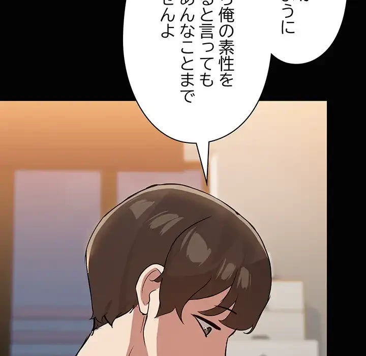 レンタル彼氏はじめました 第25話 - 116