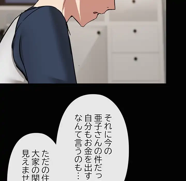 レンタル彼氏はじめました 第25話 - 117