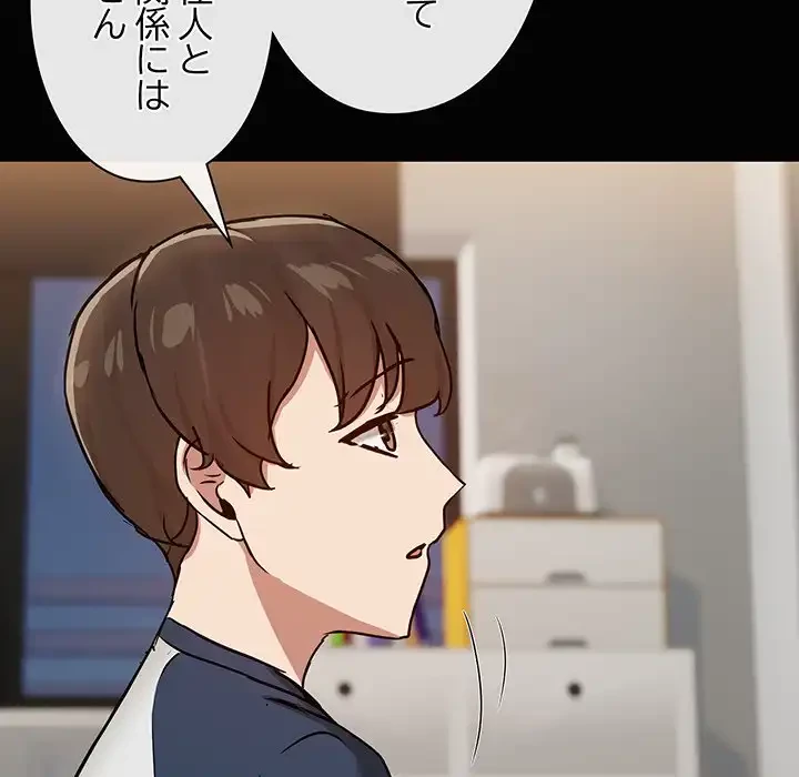 レンタル彼氏はじめました 第25話 - 118