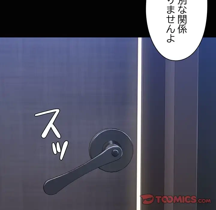 レンタル彼氏はじめました 第25話 - 123