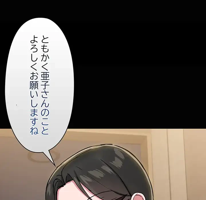 レンタル彼氏はじめました 第25話 - 129