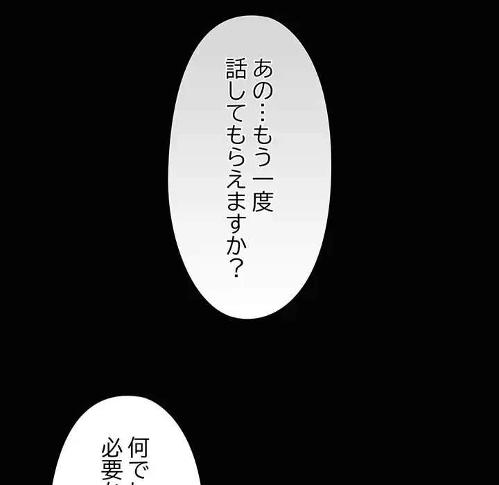 レンタル彼氏はじめました 第25話 - 136