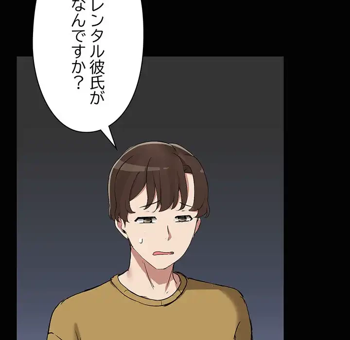 レンタル彼氏はじめました 第25話 - 137