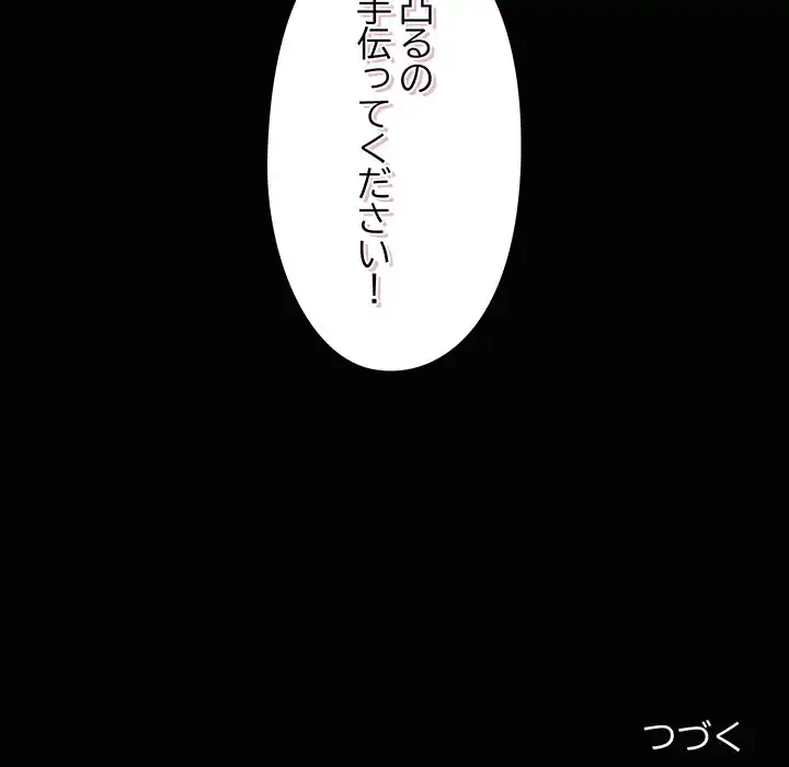 レンタル彼氏はじめました 第25話 - 141