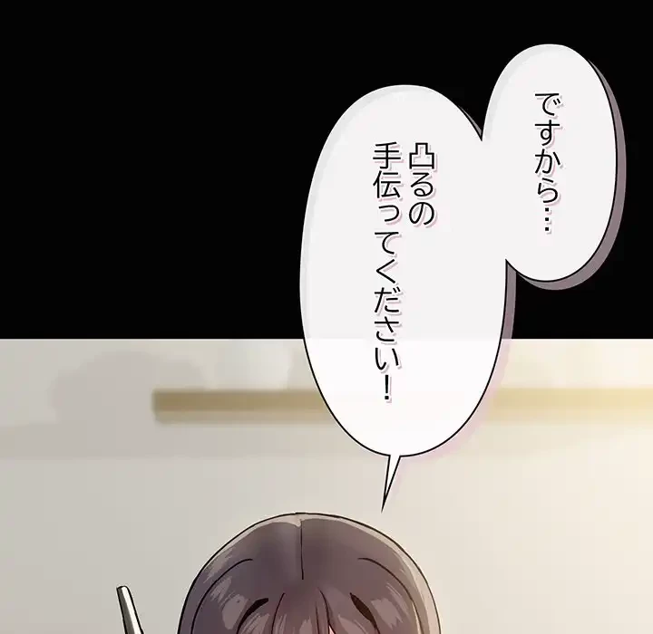 レンタル彼氏はじめました 第26話 - 6
