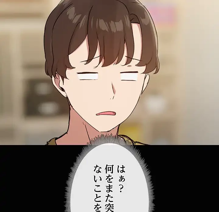 レンタル彼氏はじめました 第26話 - 9