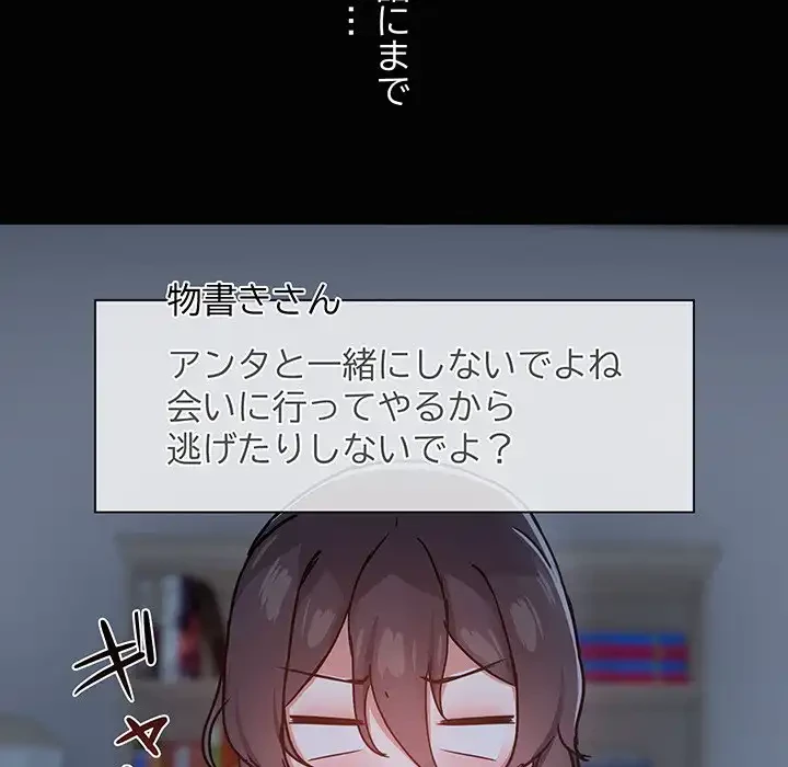 レンタル彼氏はじめました 第26話 - 32