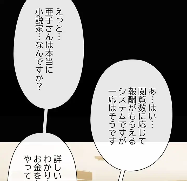 レンタル彼氏はじめました 第26話 - 38
