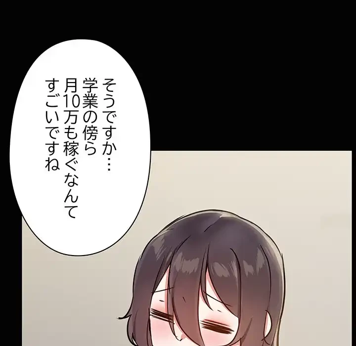 レンタル彼氏はじめました 第26話 - 41