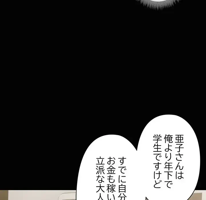 レンタル彼氏はじめました 第26話 - 43