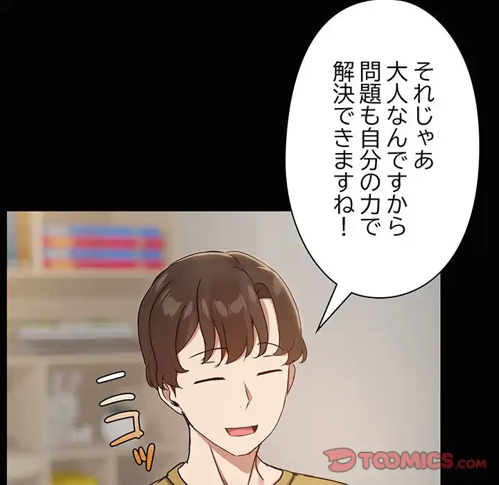 レンタル彼氏はじめました 第26話 - 45