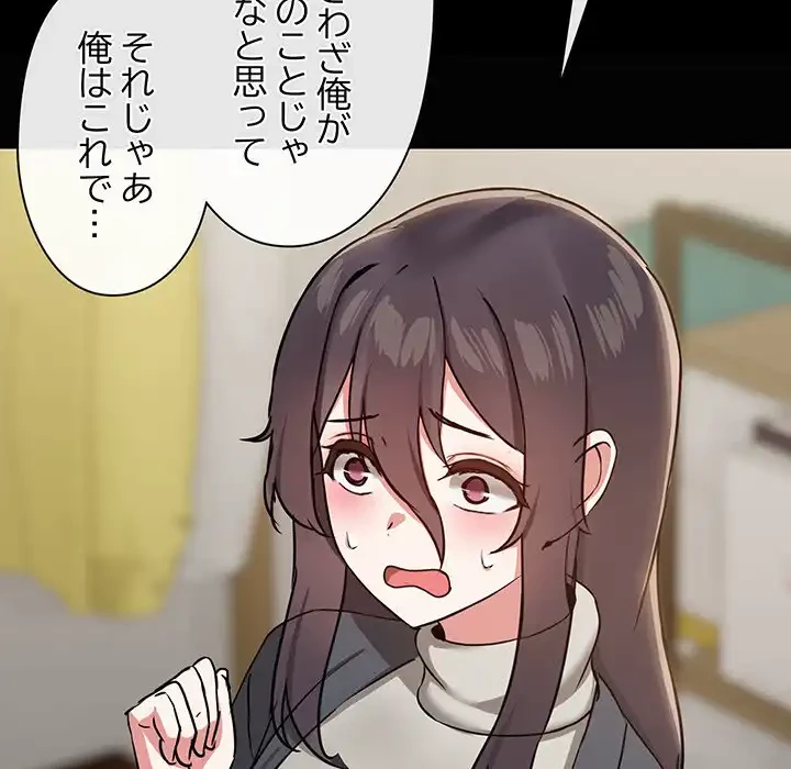 レンタル彼氏はじめました 第26話 - 49
