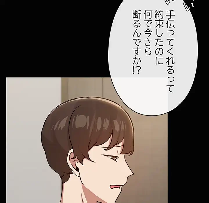 レンタル彼氏はじめました 第26話 - 53