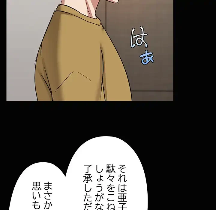 レンタル彼氏はじめました 第26話 - 54