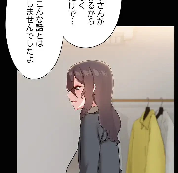 レンタル彼氏はじめました 第26話 - 55