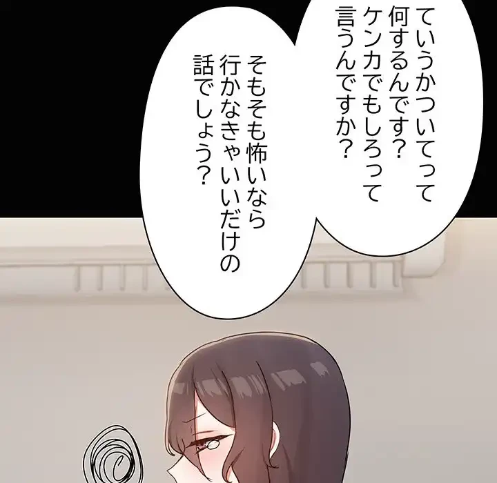 レンタル彼氏はじめました 第26話 - 57