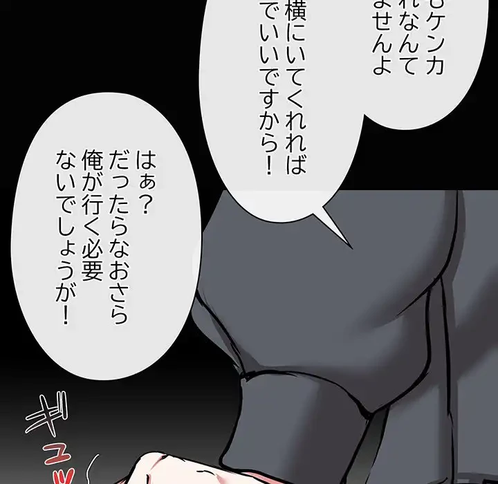 レンタル彼氏はじめました 第26話 - 59