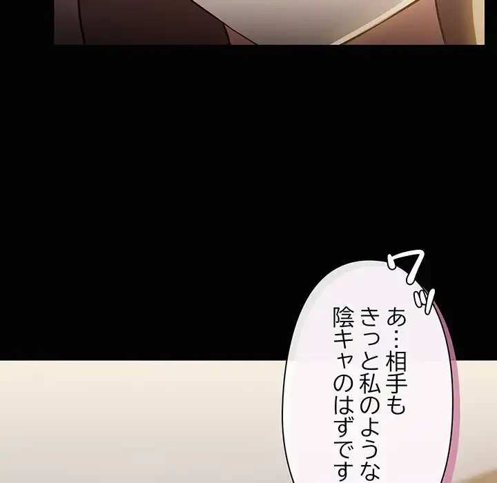 レンタル彼氏はじめました 第26話 - 63