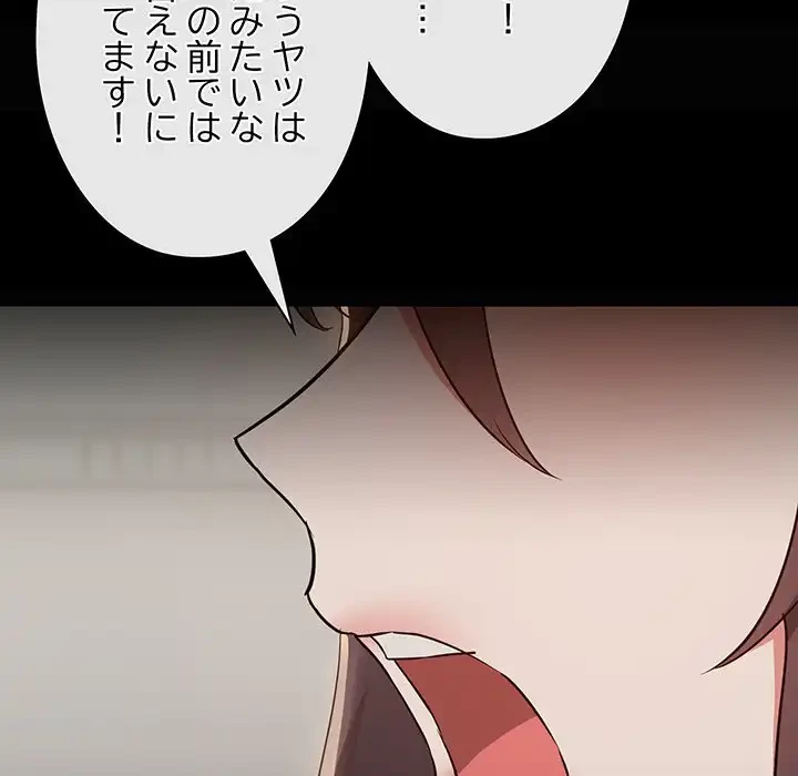 レンタル彼氏はじめました 第26話 - 68