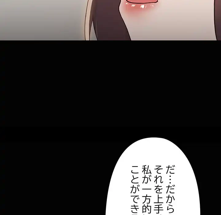 レンタル彼氏はじめました 第26話 - 69
