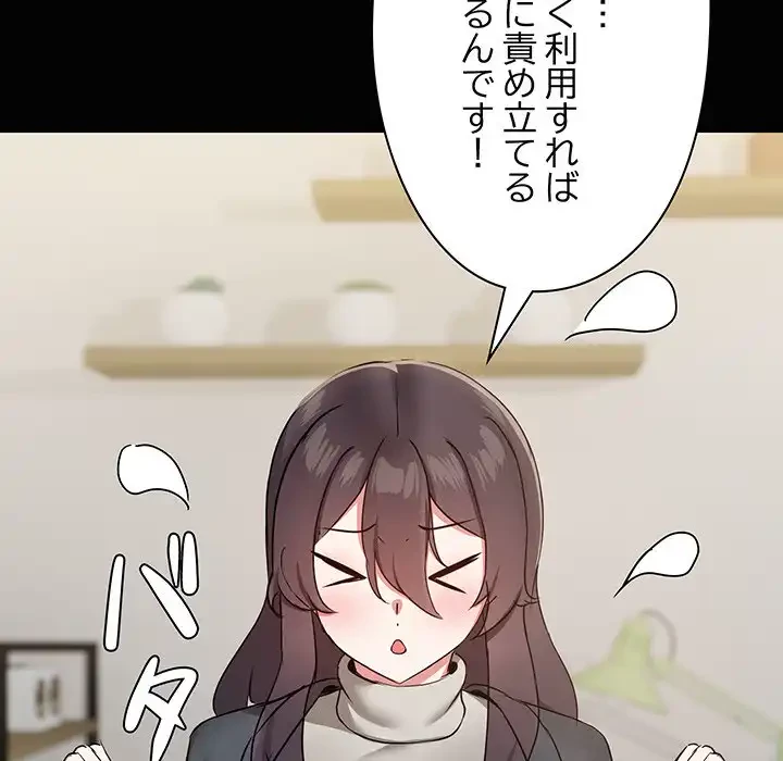 レンタル彼氏はじめました 第26話 - 70