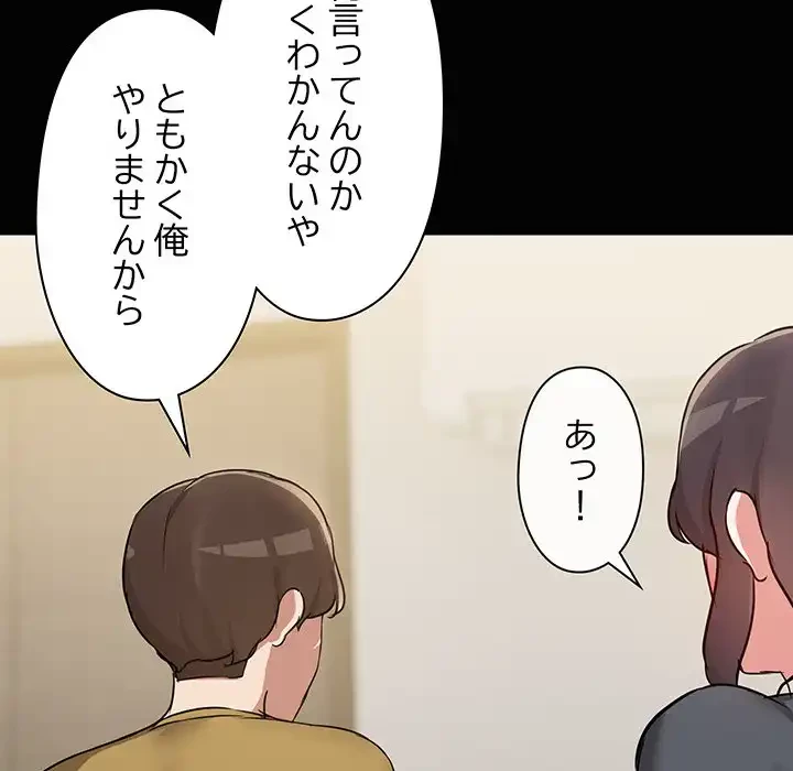 レンタル彼氏はじめました 第26話 - 74