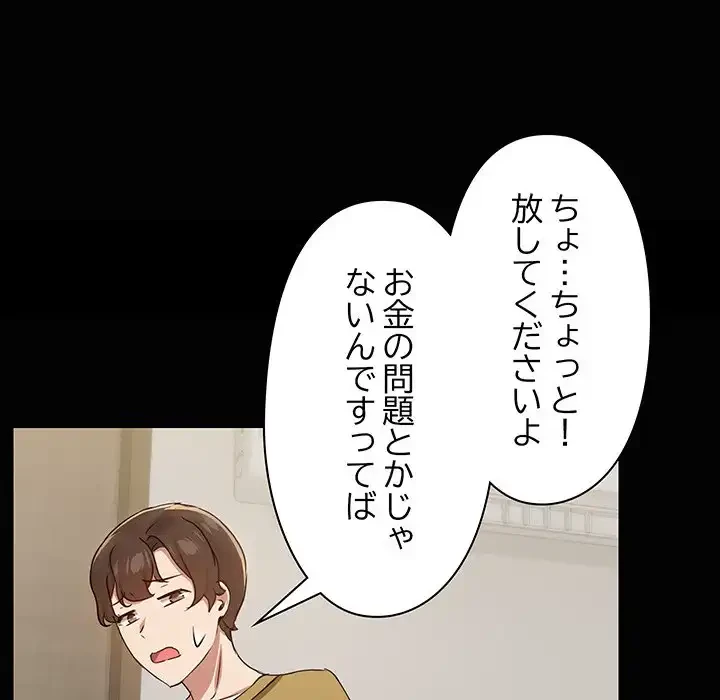 レンタル彼氏はじめました 第26話 - 79