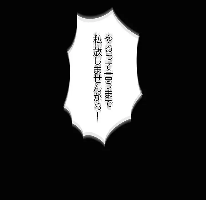 レンタル彼氏はじめました 第26話 - 83