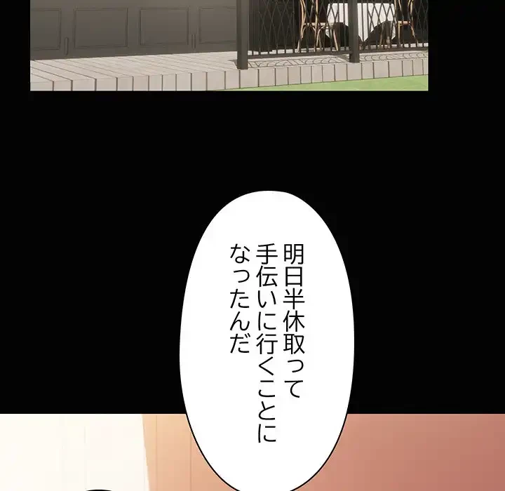 レンタル彼氏はじめました 第26話 - 86