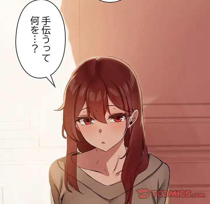 レンタル彼氏はじめました 第26話 - 87