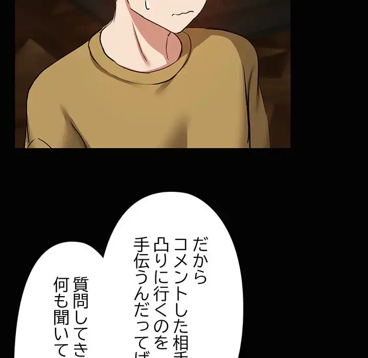 レンタル彼氏はじめました 第26話 - 90