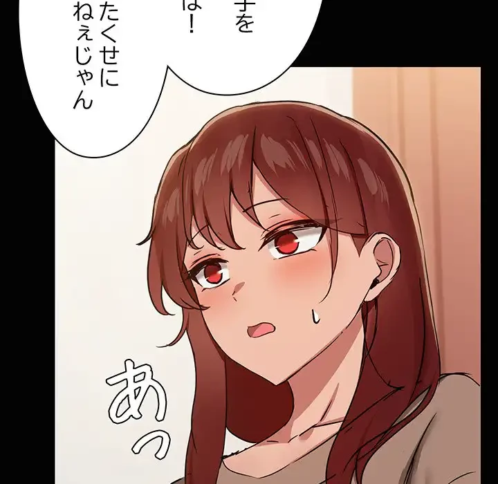レンタル彼氏はじめました 第26話 - 91