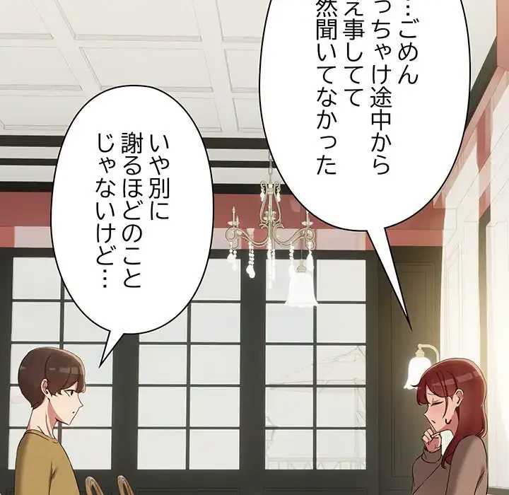 レンタル彼氏はじめました 第26話 - 93