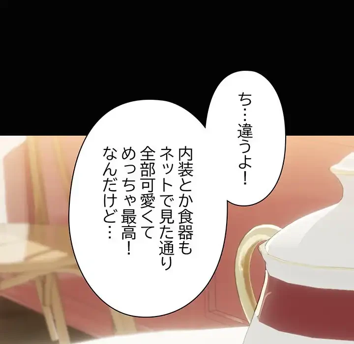 レンタル彼氏はじめました 第26話 - 98