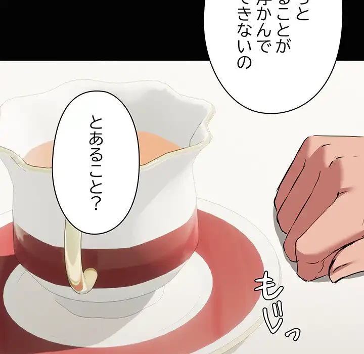 レンタル彼氏はじめました 第26話 - 103