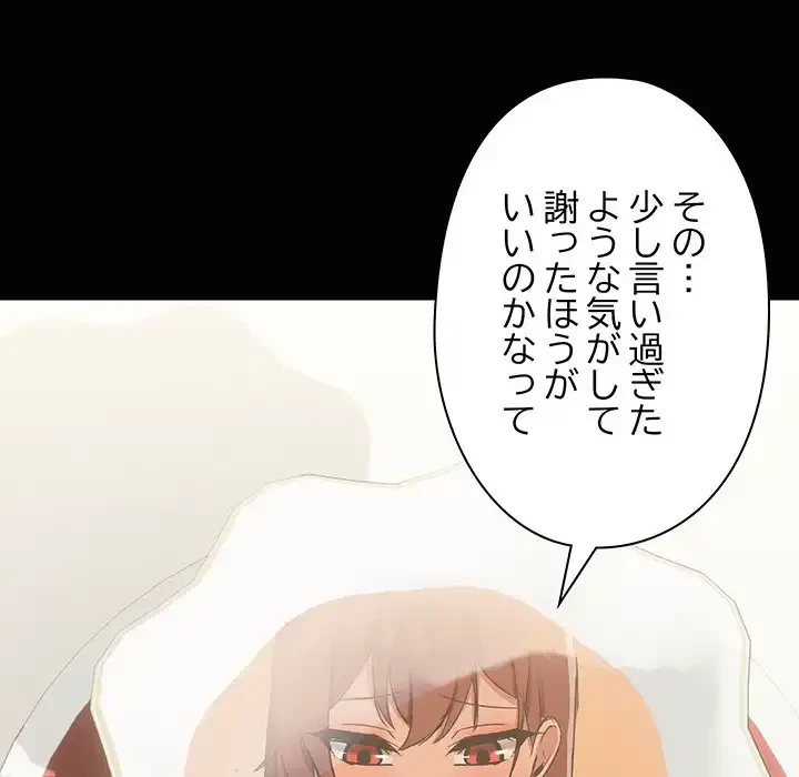 レンタル彼氏はじめました 第26話 - 106