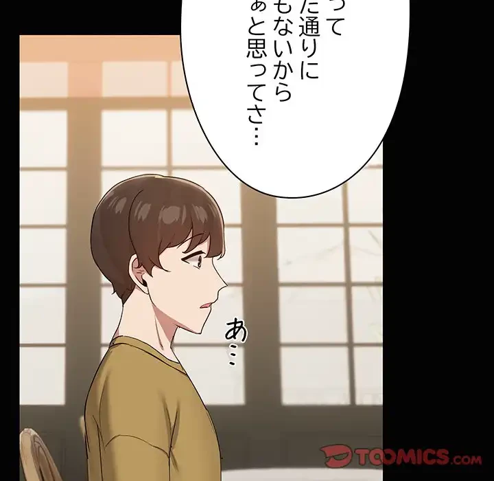 レンタル彼氏はじめました 第26話 - 108