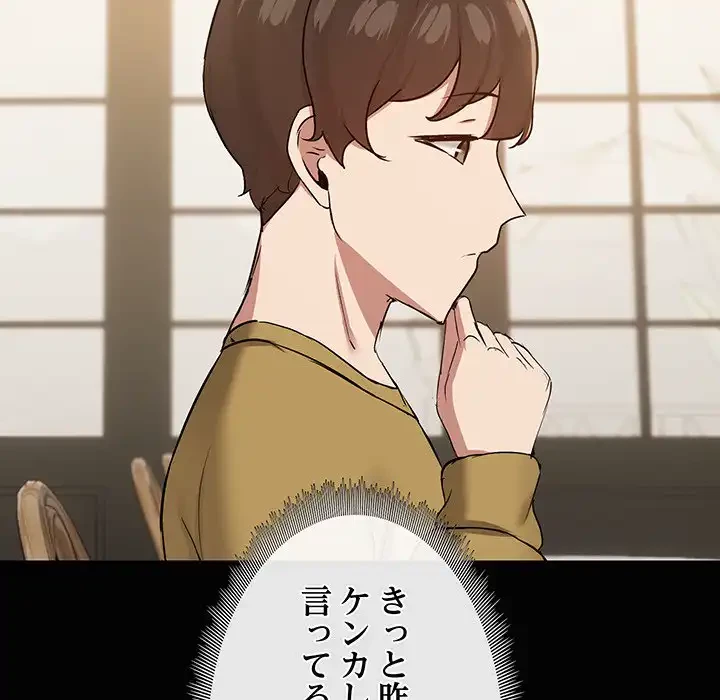 レンタル彼氏はじめました 第26話 - 110