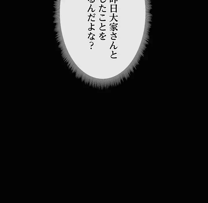 レンタル彼氏はじめました 第26話 - 111