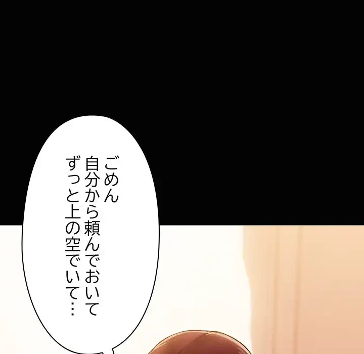 レンタル彼氏はじめました 第26話 - 113