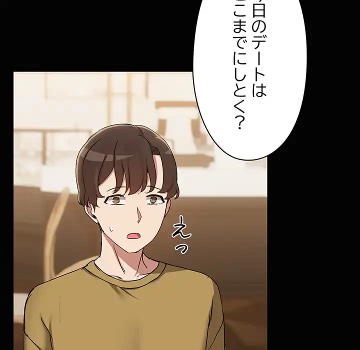 レンタル彼氏はじめました 第26話 - 116