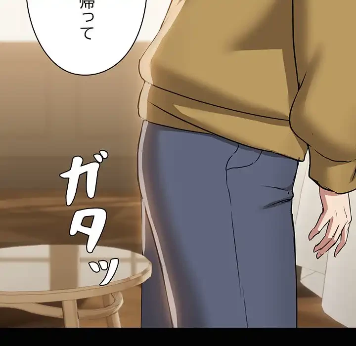 レンタル彼氏はじめました 第26話 - 118