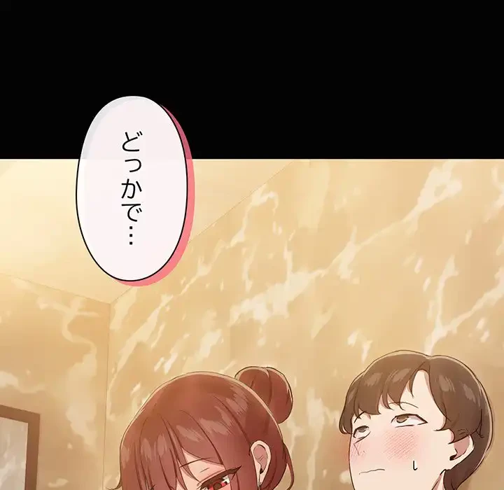 レンタル彼氏はじめました 第26話 - 127