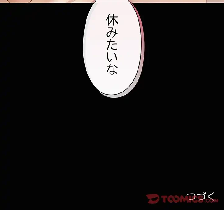レンタル彼氏はじめました 第26話 - 129