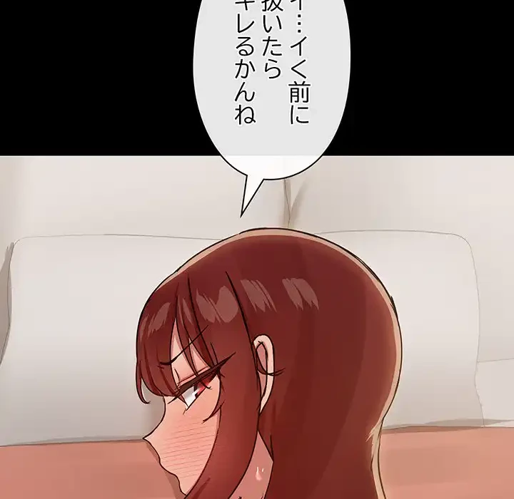 レンタル彼氏はじめました 第28話 - 23