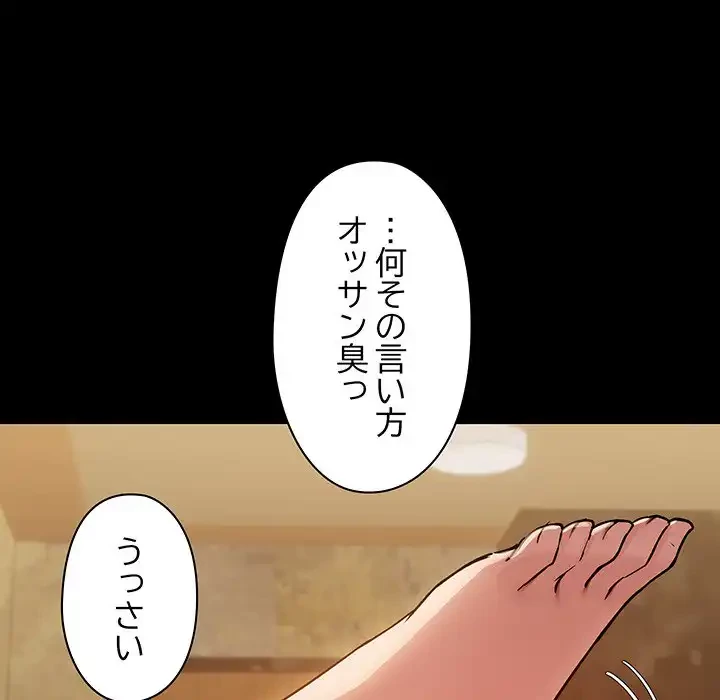 レンタル彼氏はじめました 第28話 - 53
