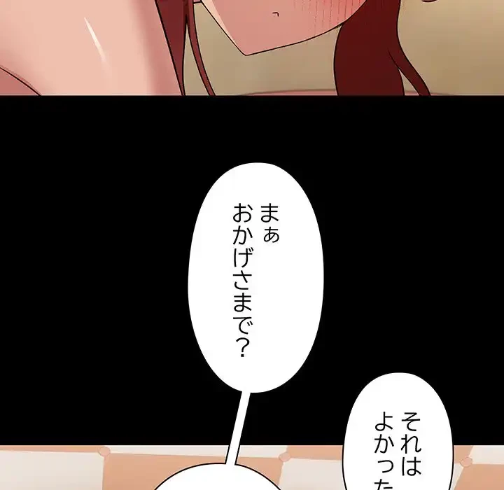 レンタル彼氏はじめました 第28話 - 59