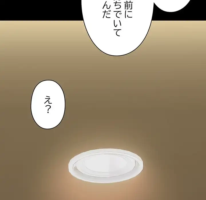 レンタル彼氏はじめました 第28話 - 64