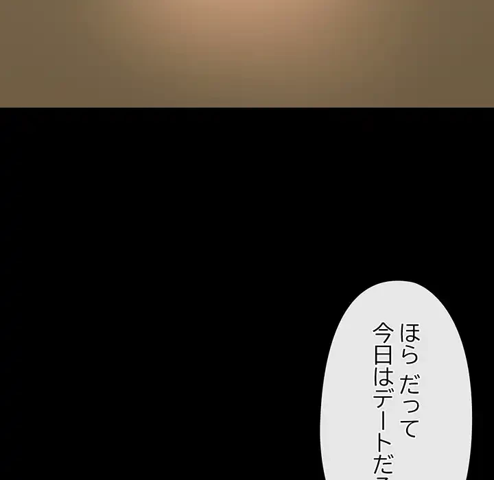レンタル彼氏はじめました 第28話 - 65