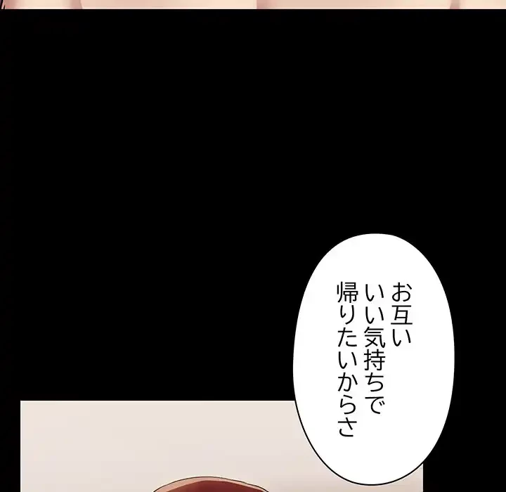 レンタル彼氏はじめました 第28話 - 67